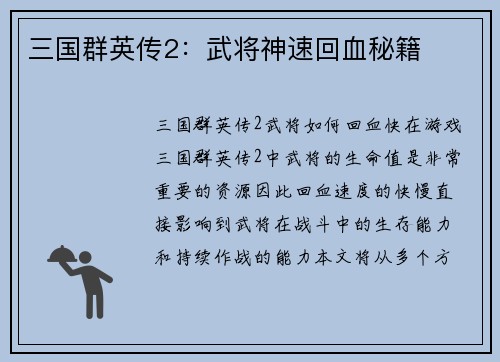 三国群英传2：武将神速回血秘籍