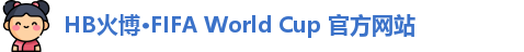 hb火博
